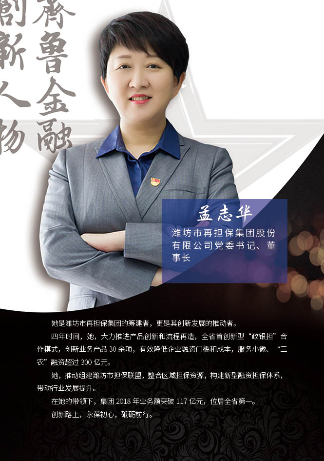 孟志华