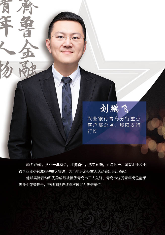 刘鹏飞