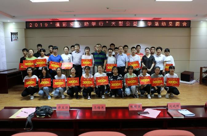 聊城福彩:99000元福彩公益金 33名大学生获资助