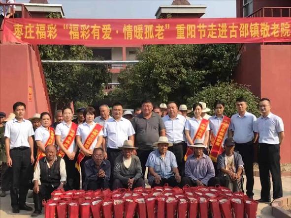重阳节枣庄福彩为敬老院老人送去生活物品