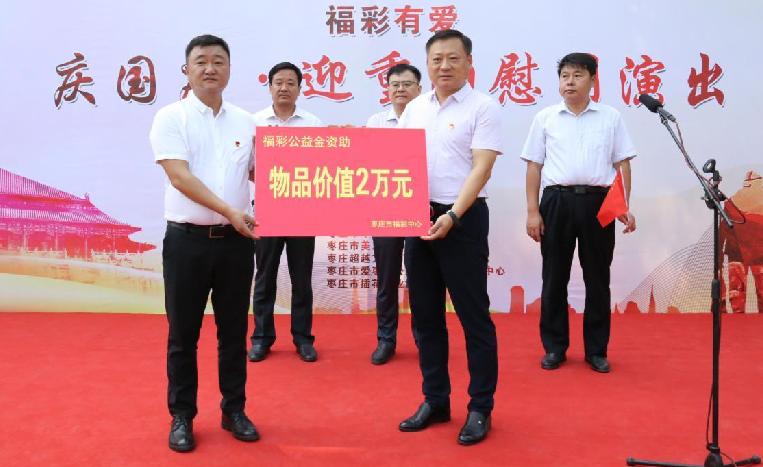 枣庄福彩中心为福利院老人送去2万元爱心物资