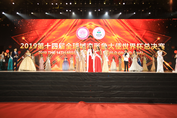 2019全球城市(shi)形象(xiang)大使