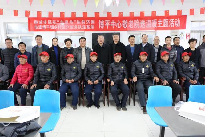 聊城福彩传递爱 扶贫济困 为敬老院老人送去羽绒服