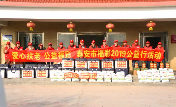 泰安福彩公益行为老人送去寒冬里的温暖