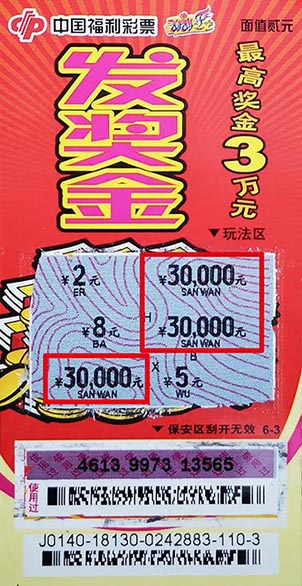 淄博彩友一个数字重复三次 收获30000元大奖