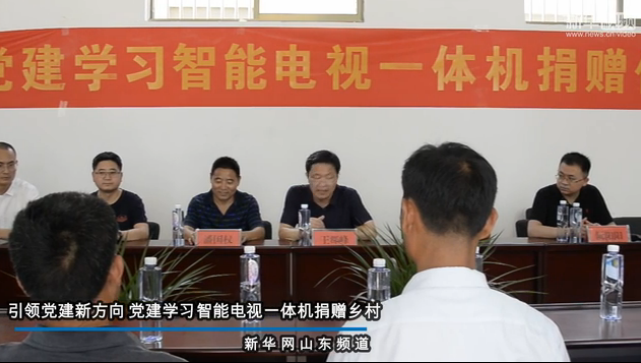 乡村振兴新助力 沂蒙山区有了&ldquo;移动党支部&rdquo;