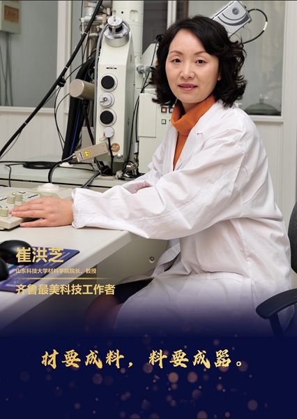 崔洪芝:为海洋装备穿上"防护衣"