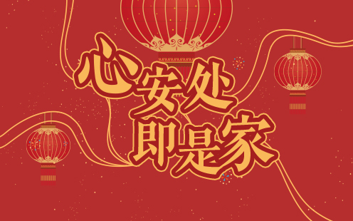 挡不住的“团圆”：爸妈进城陪你过年