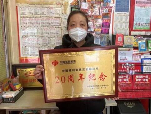山东济南511个销售站获双色球20周年纪念奖牌