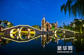 山东：&ldquo;童话世界&rdquo;台儿庄