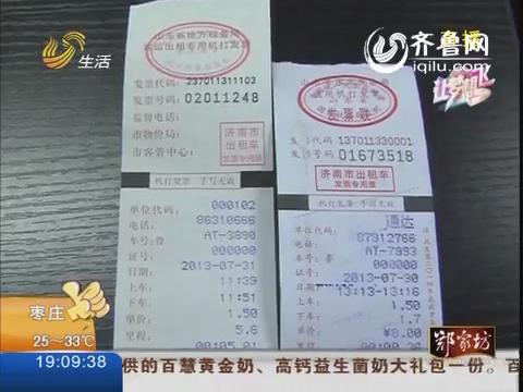 济南:营改增试点启动 出租车票变脸