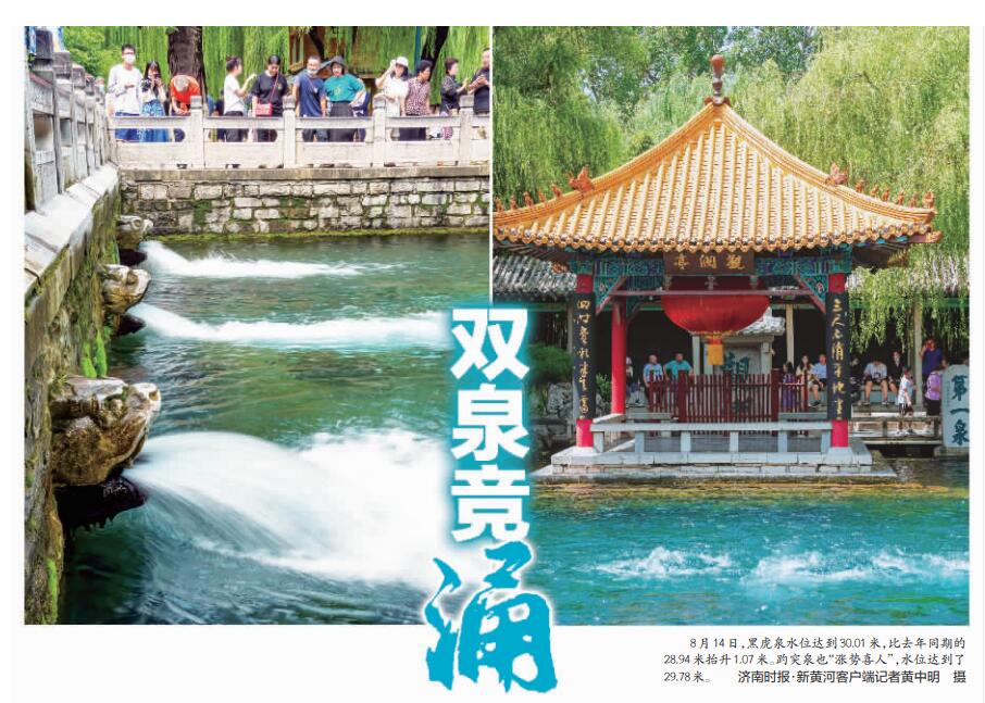 17年来同期最高！黑虎泉水位突破30米