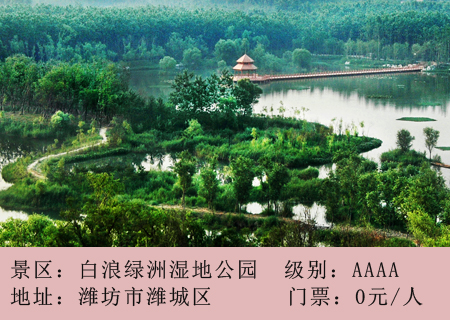 白浪绿洲湿地公园