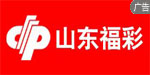 山東福彩