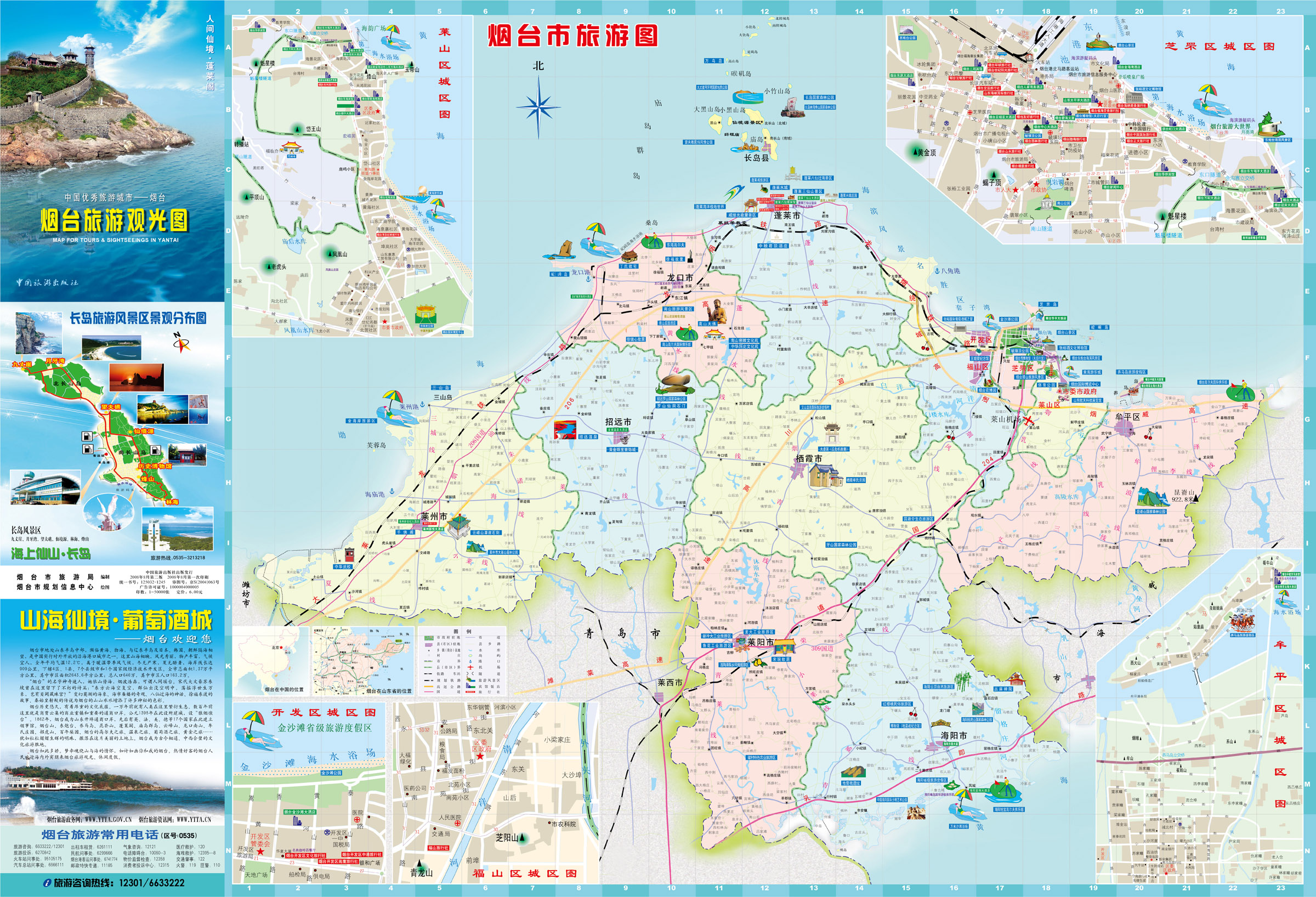 山东省旅游地图全图展示_地图分享图片
