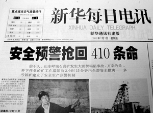 新华每日电讯